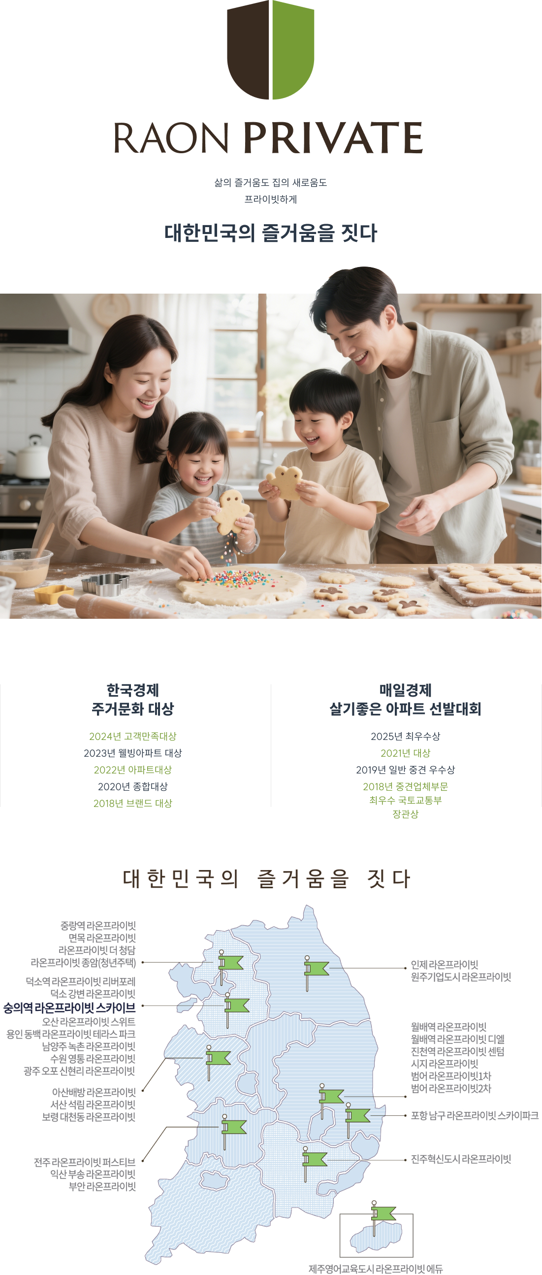 숭의역_라온프라이빗_스카이브_모델하우스_브랜드.jpg